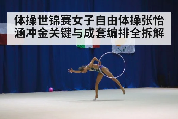 women gymnastics floor exercise